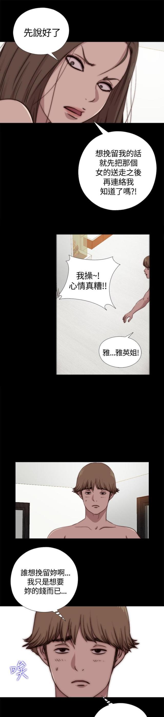 对学生会长的忠告漫画韩漫全集-第19话 继续睡无删减无遮挡章节图片 