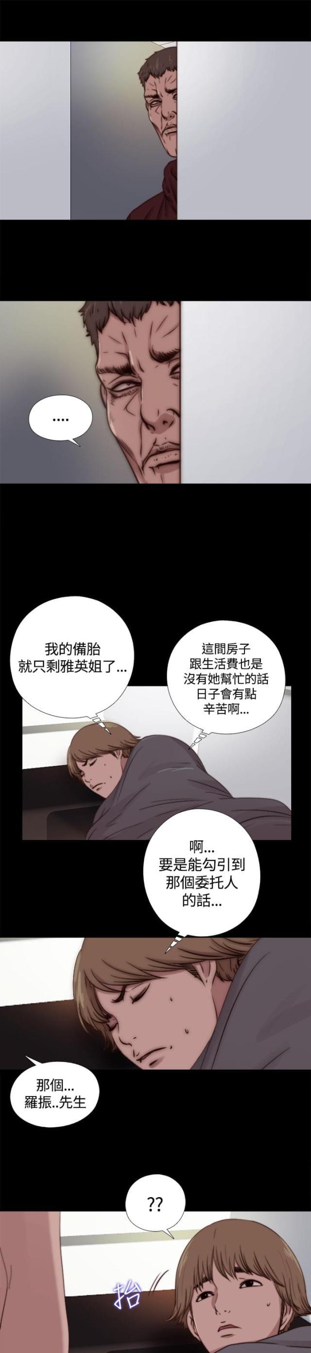 对学生会长的忠告漫画韩漫全集-第19话 继续睡无删减无遮挡章节图片 