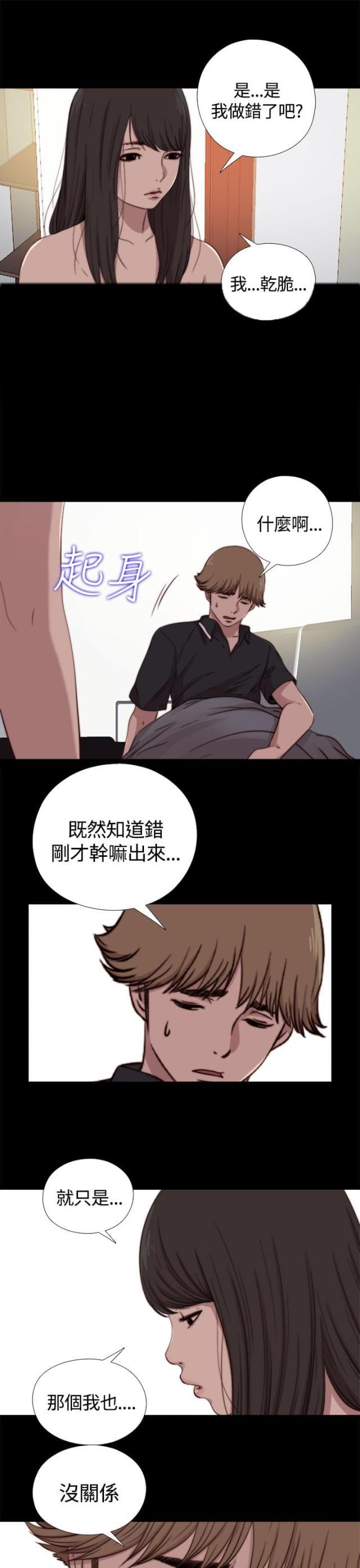 对学生会长的忠告漫画韩漫全集-第19话 继续睡无删减无遮挡章节图片 