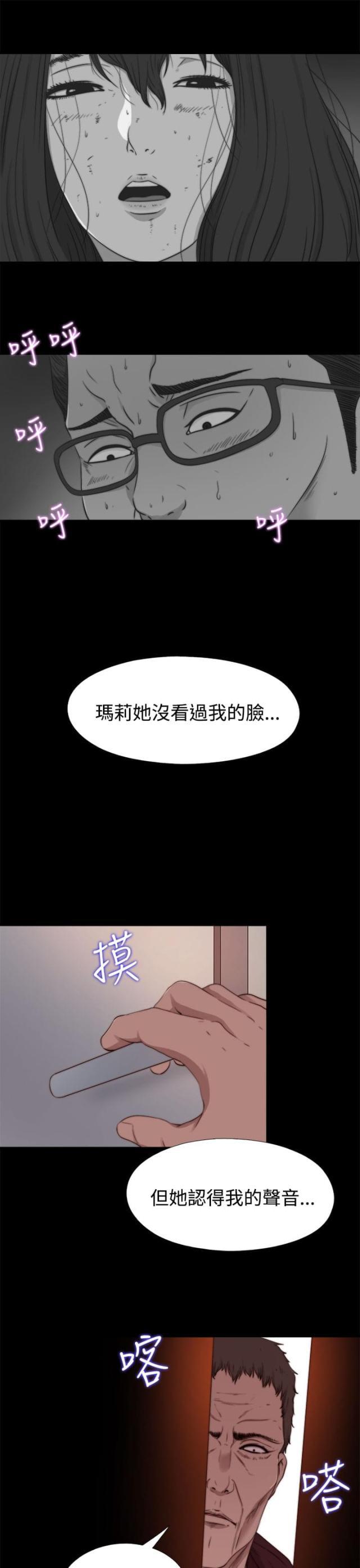 对学生会长的忠告漫画韩漫全集-第21话 危机来临无删减无遮挡章节图片 