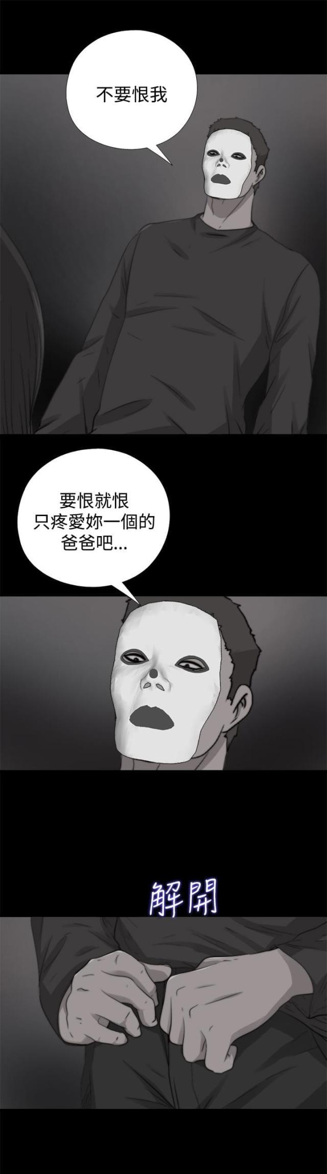 对学生会长的忠告漫画韩漫全集-第24话 发生了什么事无删减无遮挡章节图片 
