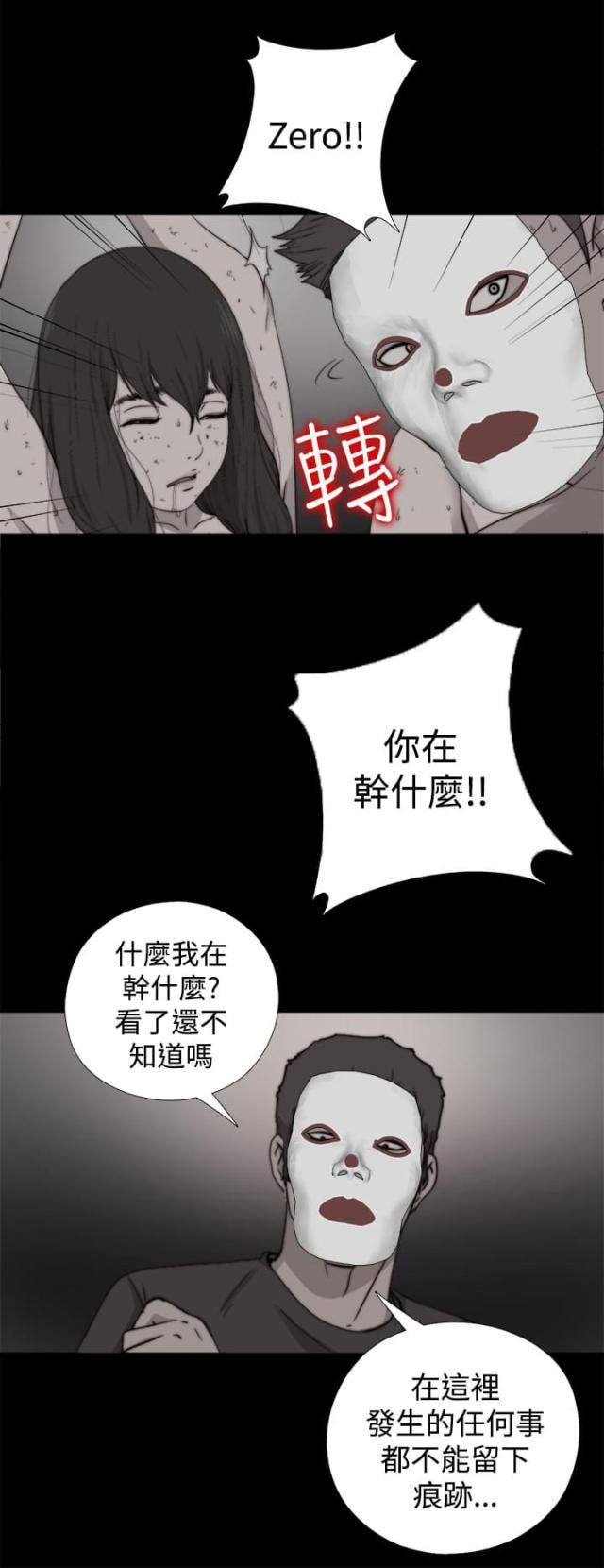 对学生会长的忠告漫画韩漫全集-第26话 仇恨无删减无遮挡章节图片 
