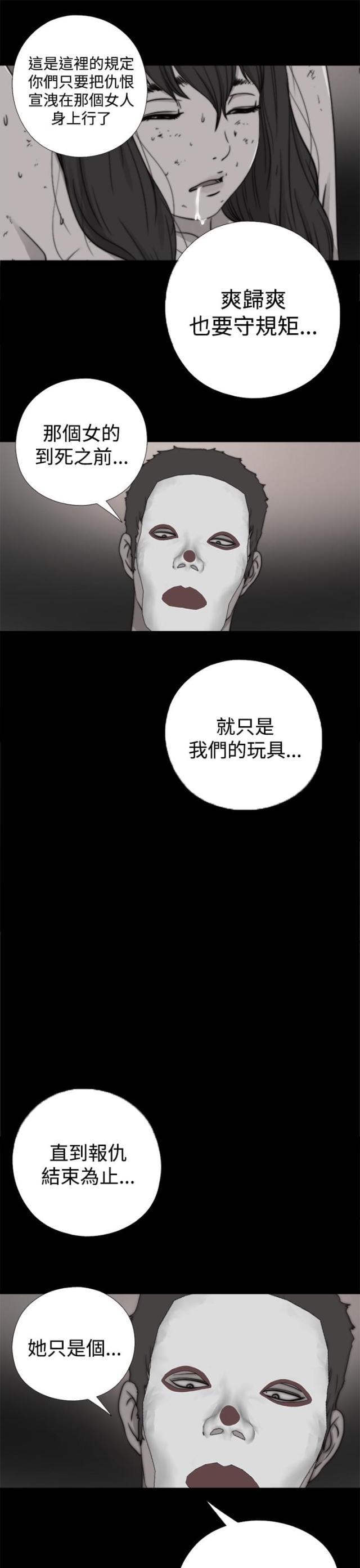 对学生会长的忠告漫画韩漫全集-第26话 仇恨无删减无遮挡章节图片 