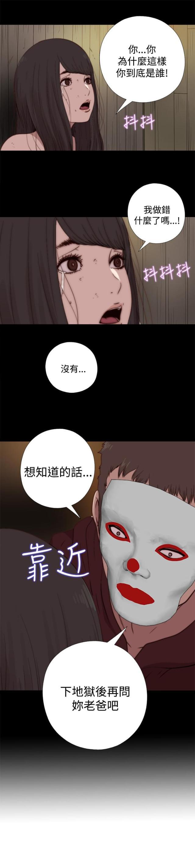 对学生会长的忠告漫画韩漫全集-第27话 地狱（上）无删减无遮挡章节图片 