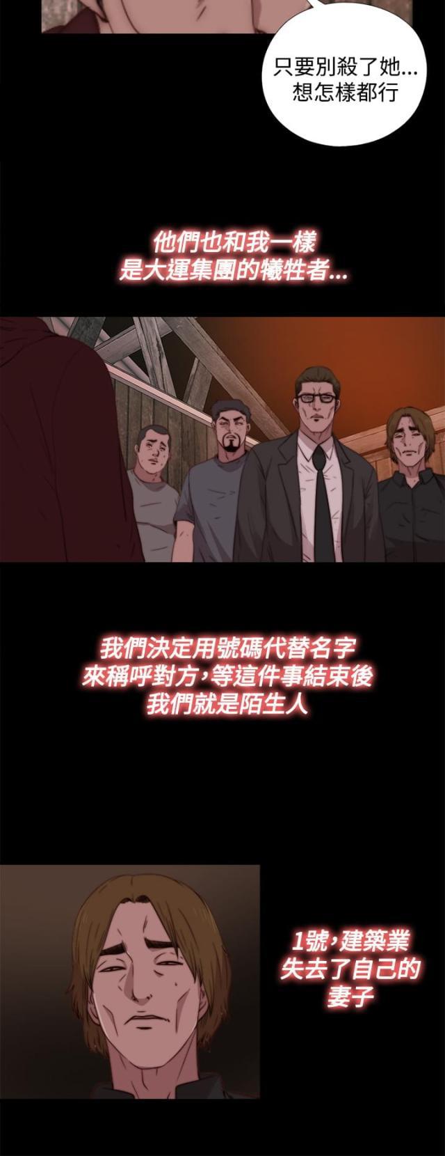 对学生会长的忠告漫画韩漫全集-第27话 地狱（上）无删减无遮挡章节图片 