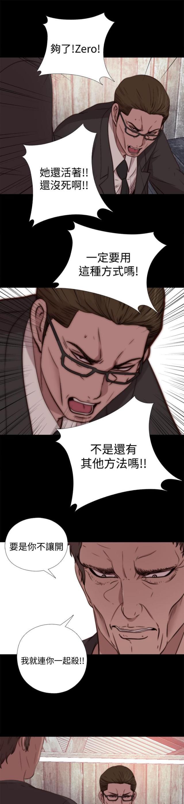 对学生会长的忠告漫画韩漫全集-第30话 孽缘（二）无删减无遮挡章节图片 