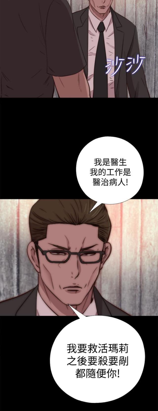 对学生会长的忠告漫画韩漫全集-第30话 孽缘（二）无删减无遮挡章节图片 