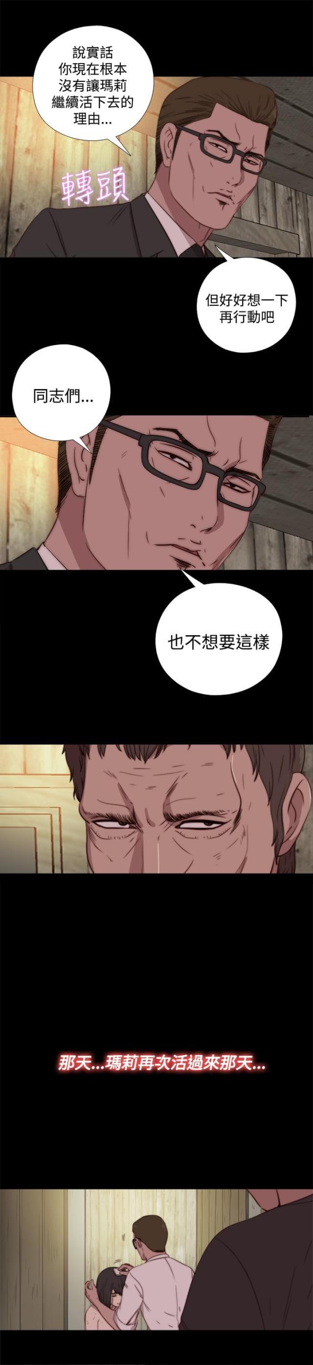 对学生会长的忠告漫画韩漫全集-第32话 孽缘（四）无删减无遮挡章节图片 