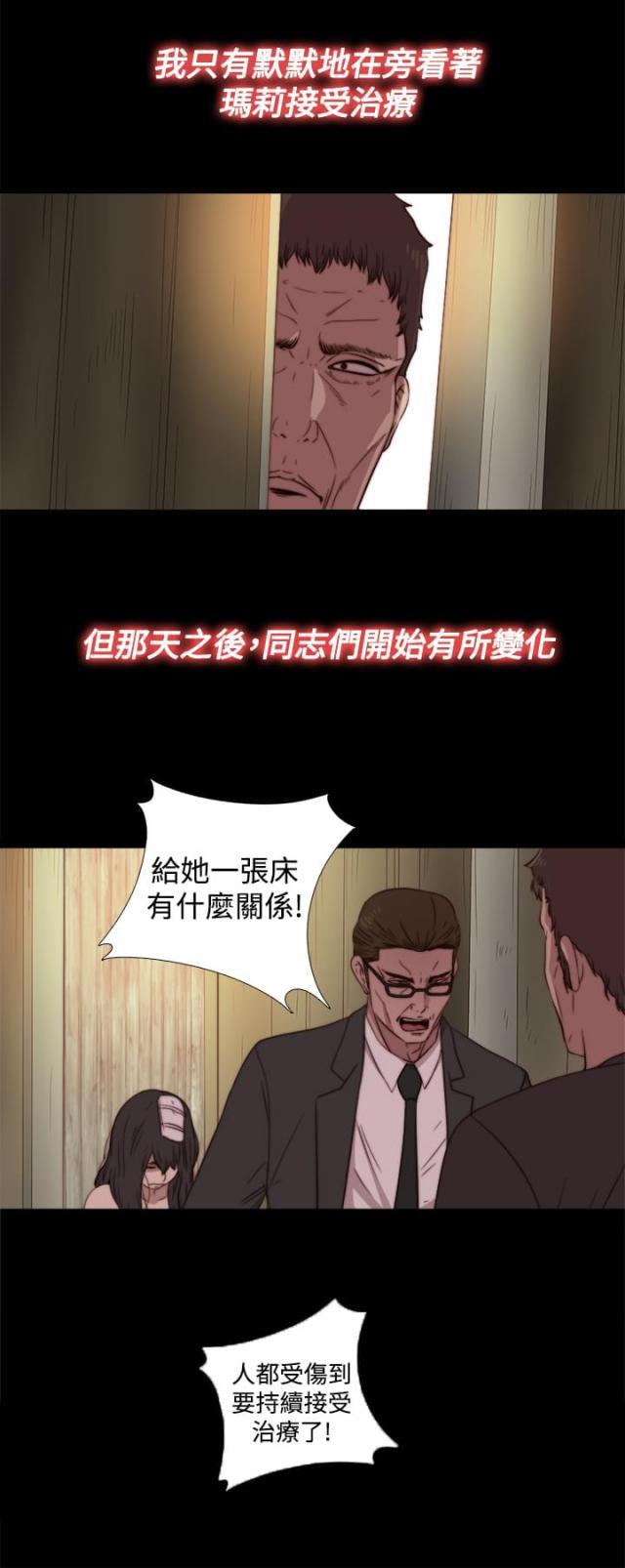 对学生会长的忠告漫画韩漫全集-第32话 孽缘（四）无删减无遮挡章节图片 