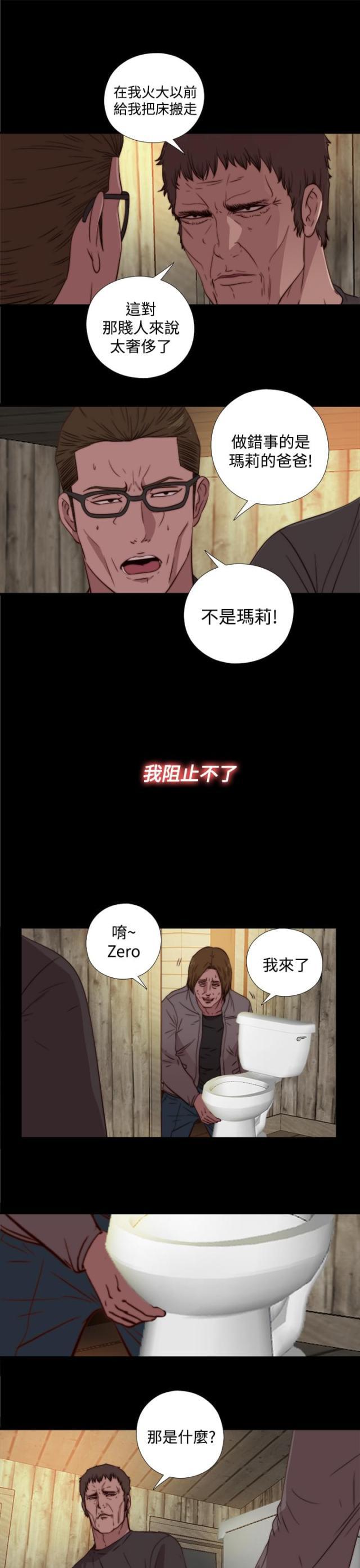 对学生会长的忠告漫画韩漫全集-第32话 孽缘（四）无删减无遮挡章节图片 