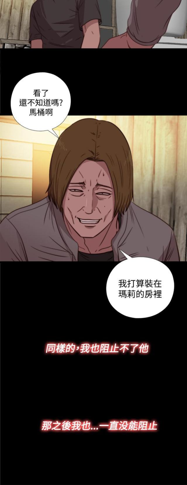 对学生会长的忠告漫画韩漫全集-第32话 孽缘（四）无删减无遮挡章节图片 