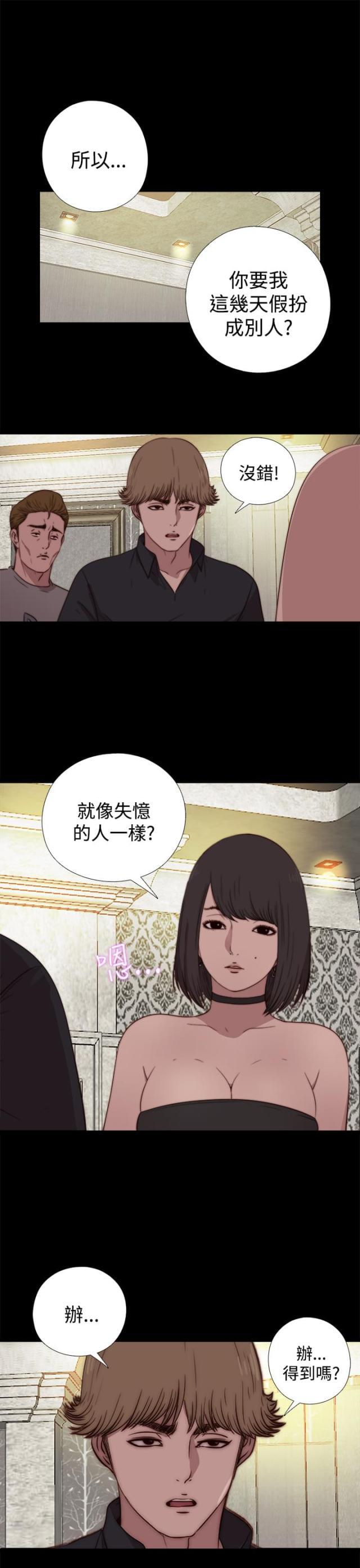 对学生会长的忠告漫画韩漫全集-第32话 孽缘（四）无删减无遮挡章节图片 