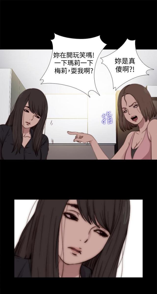 对学生会长的忠告漫画韩漫全集-第33话 真假玛丽（上）无删减无遮挡章节图片 