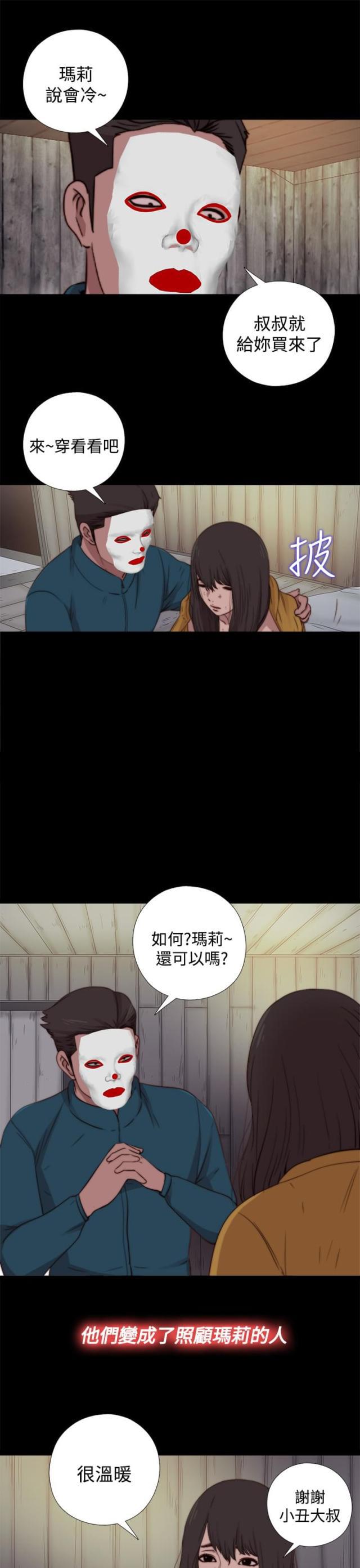 对学生会长的忠告漫画韩漫全集-第33话 真假玛丽（上）无删减无遮挡章节图片 