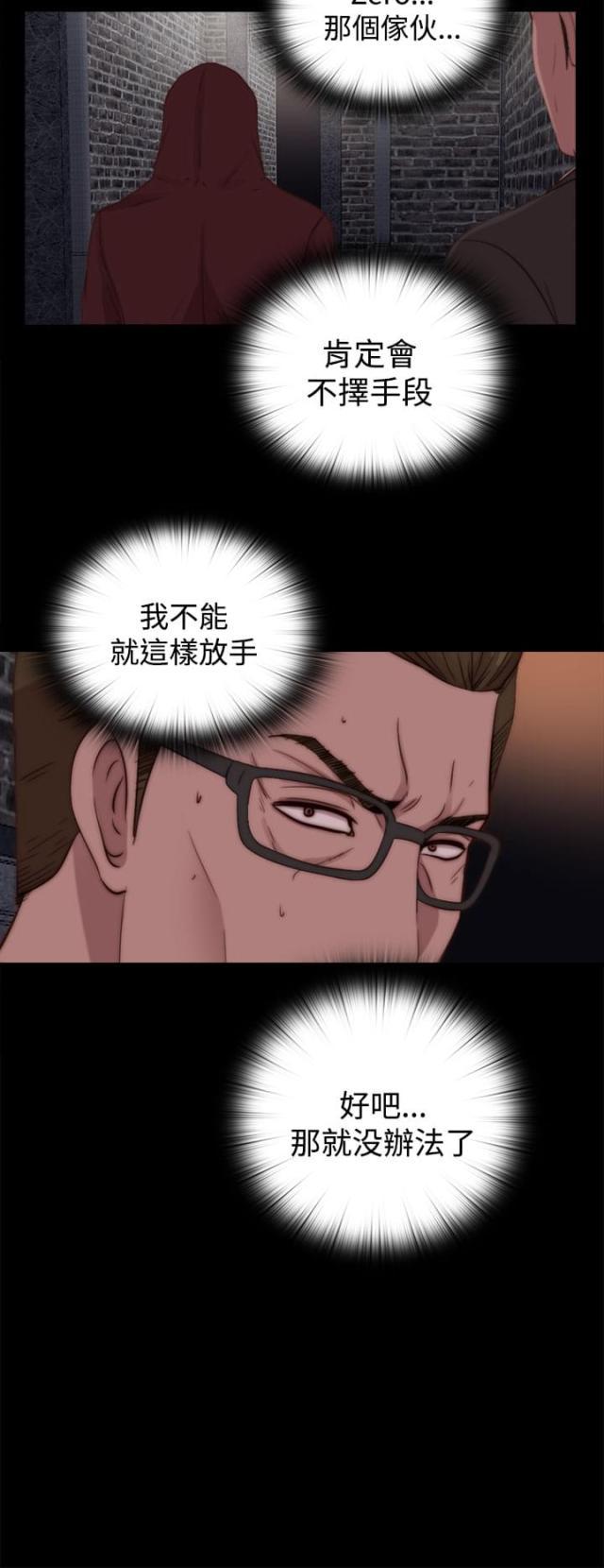 对学生会长的忠告漫画韩漫全集-第37话 刺探（上）无删减无遮挡章节图片 