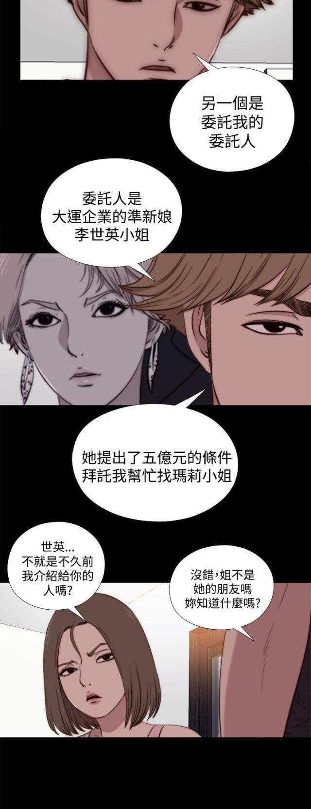 对学生会长的忠告漫画韩漫全集-第38话 刺探（下）无删减无遮挡章节图片 