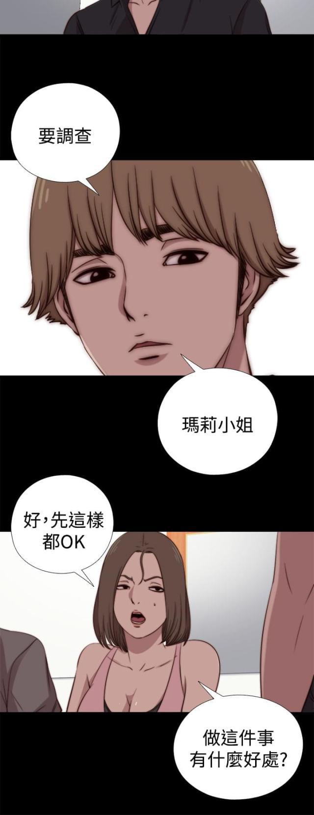 对学生会长的忠告漫画韩漫全集-第38话 刺探（下）无删减无遮挡章节图片 