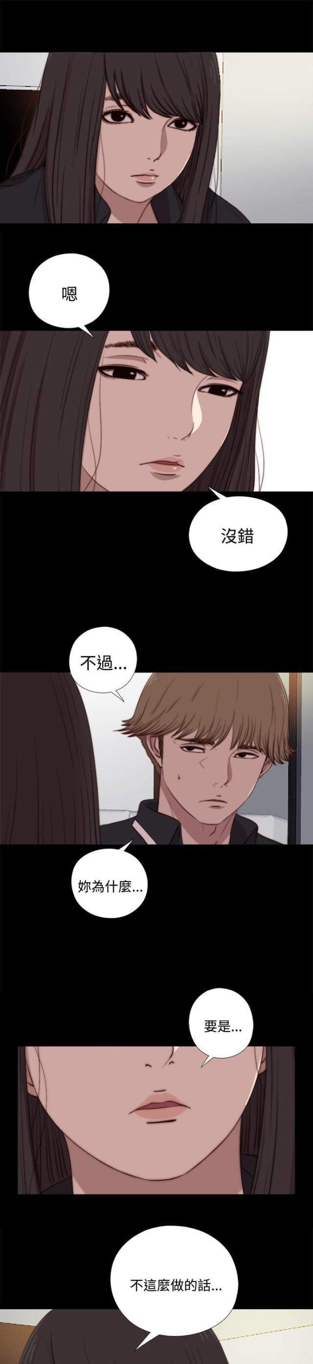 对学生会长的忠告漫画韩漫全集-第41话 真相（上）无删减无遮挡章节图片 