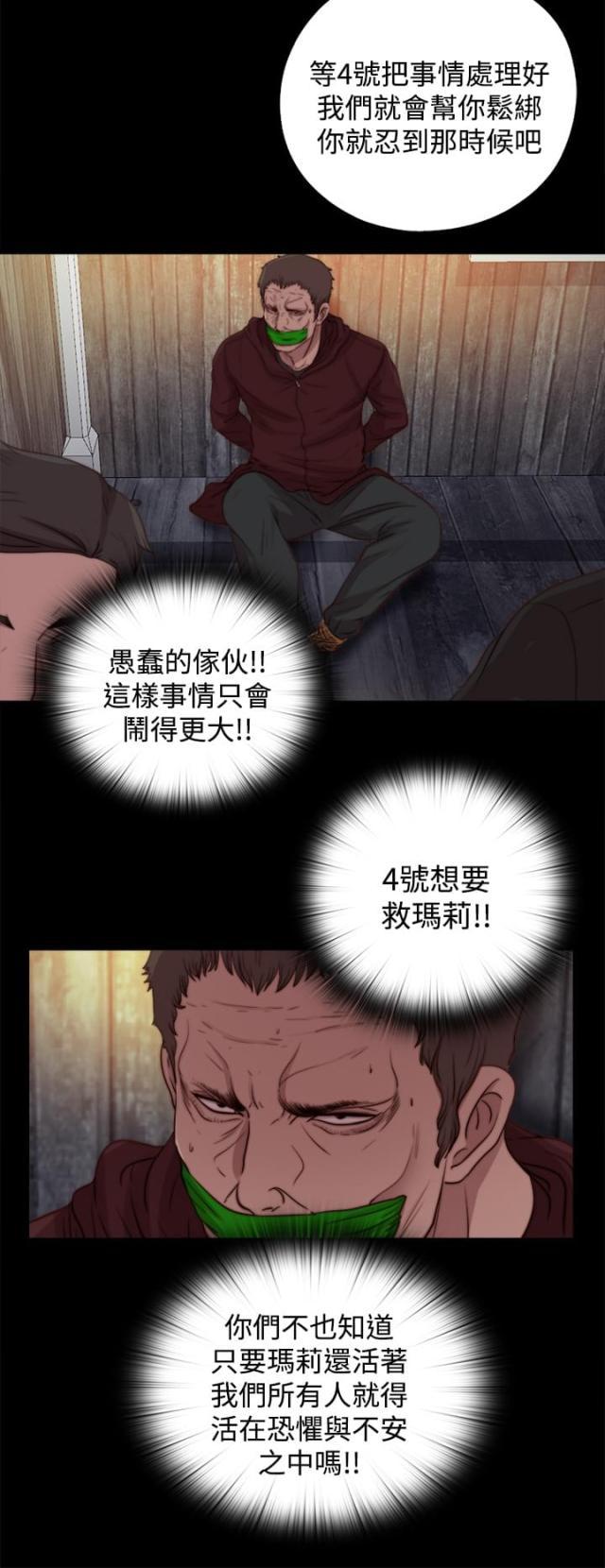 对学生会长的忠告漫画韩漫全集-第43话 绑起来无删减无遮挡章节图片 