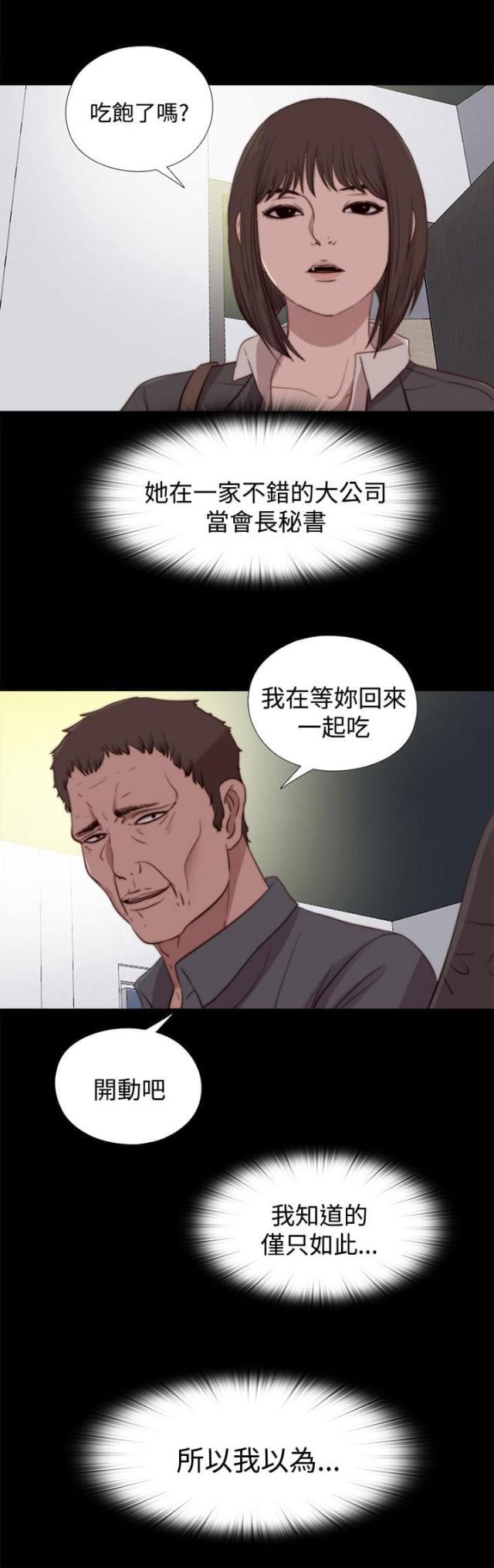 对学生会长的忠告漫画韩漫全集-第45话 会长的错（中）无删减无遮挡章节图片 