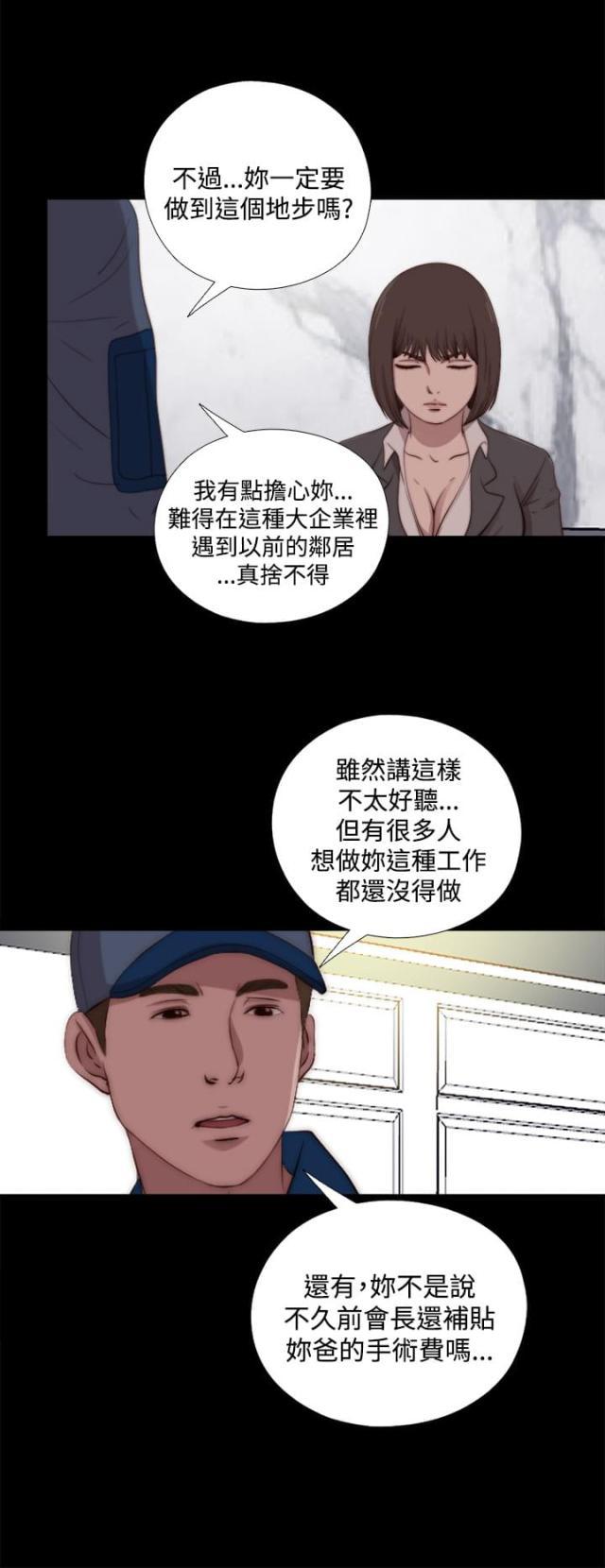 对学生会长的忠告漫画韩漫全集-第45话 会长的错（中）无删减无遮挡章节图片 