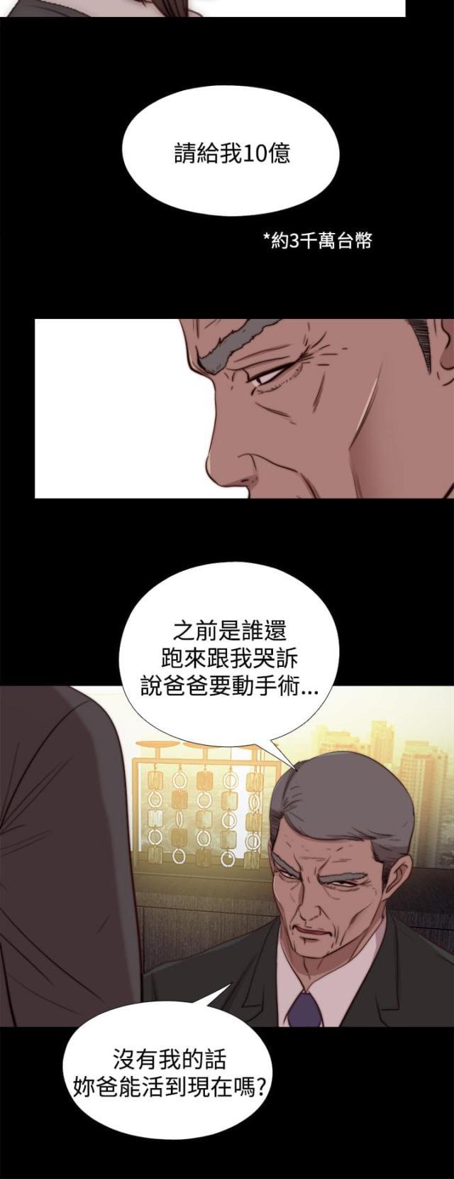 对学生会长的忠告漫画韩漫全集-第46话 会长的错（下）无删减无遮挡章节图片 
