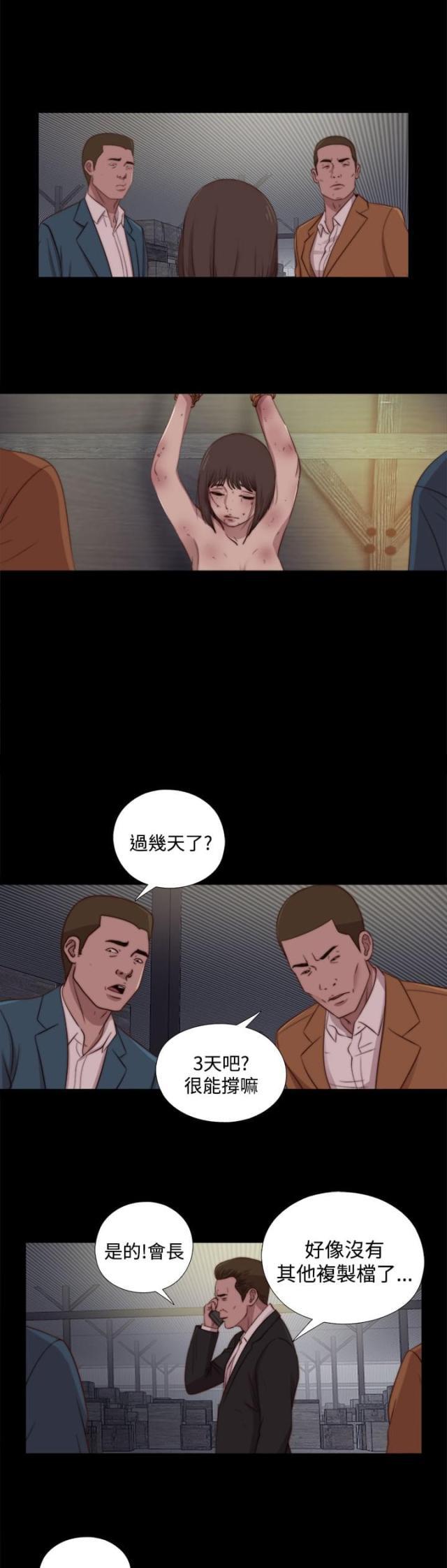 对学生会长的忠告漫画韩漫全集-第48话 处理，失踪无删减无遮挡章节图片 