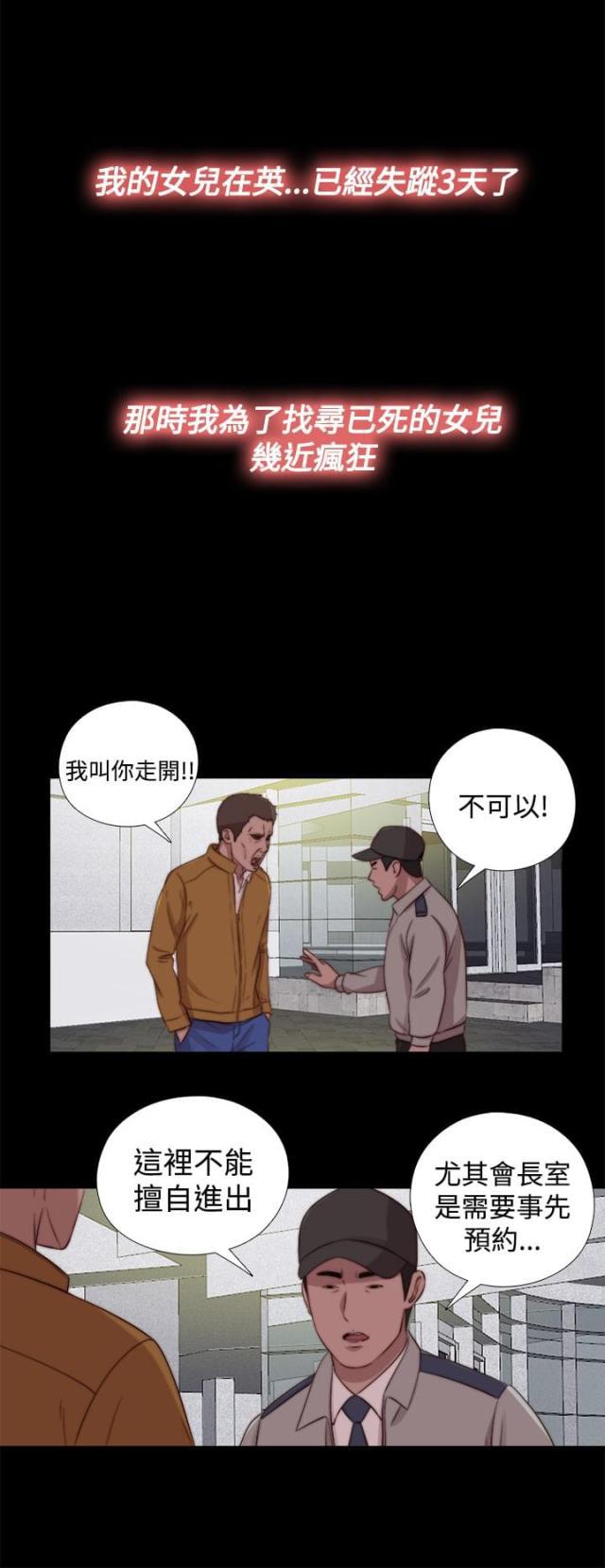 对学生会长的忠告漫画韩漫全集-第48话 处理，失踪无删减无遮挡章节图片 