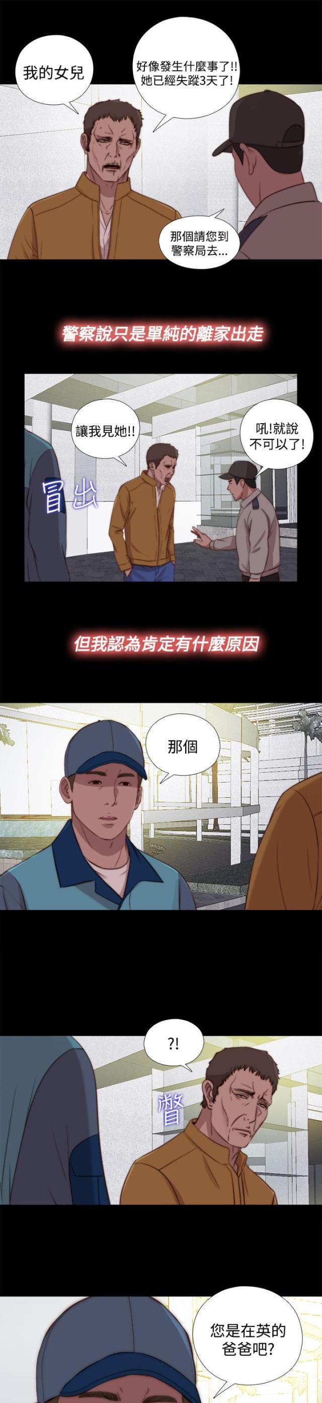 对学生会长的忠告漫画韩漫全集-第48话 处理，失踪无删减无遮挡章节图片 