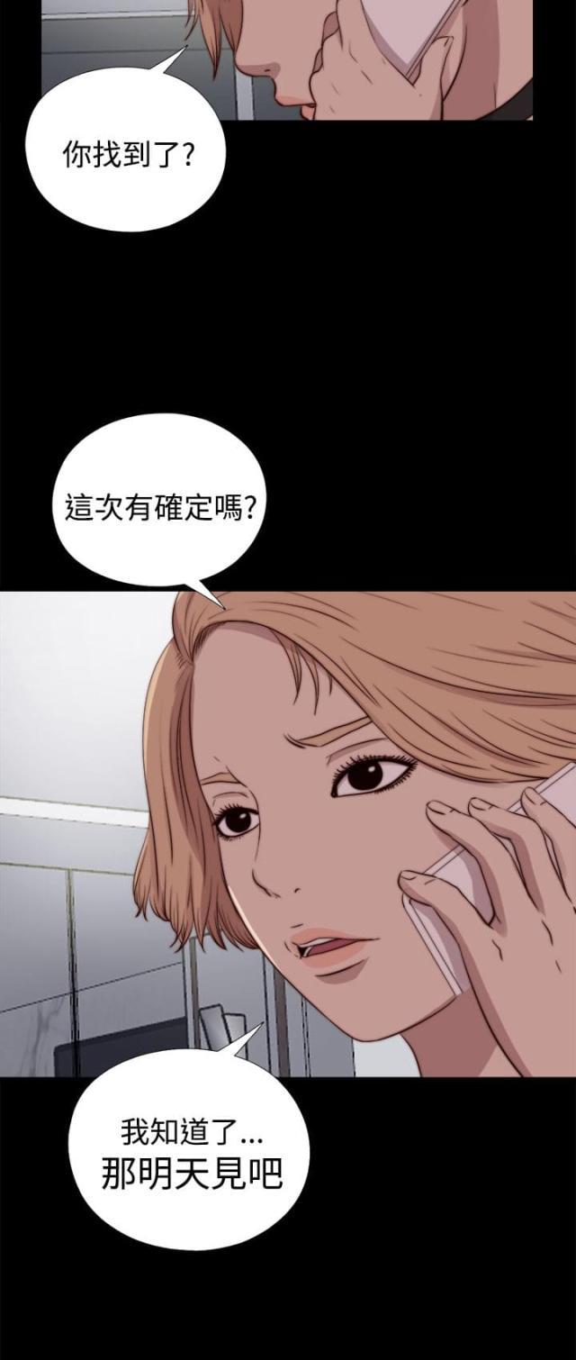 对学生会长的忠告漫画韩漫全集-第48话 处理，失踪无删减无遮挡章节图片 