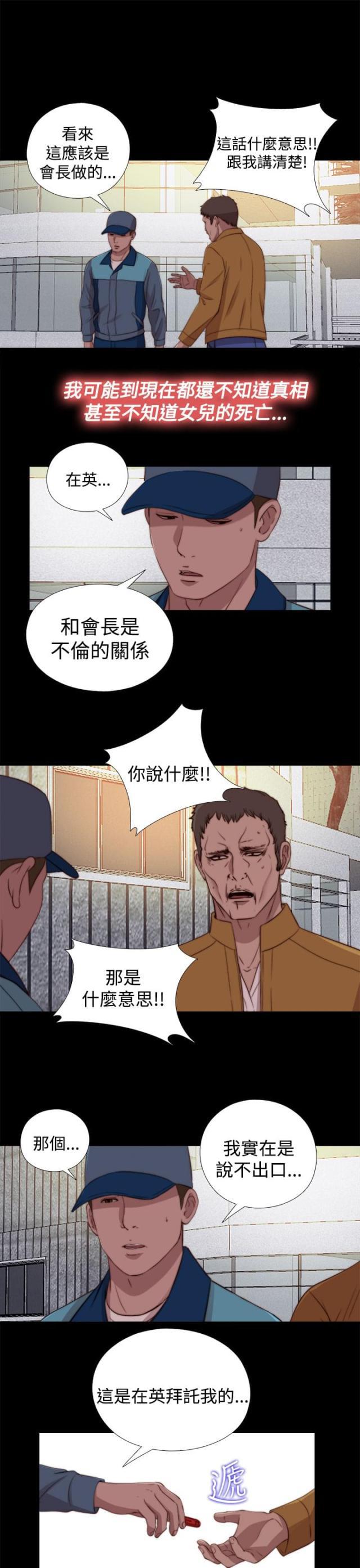 对学生会长的忠告漫画韩漫全集-第49话 了断无删减无遮挡章节图片 