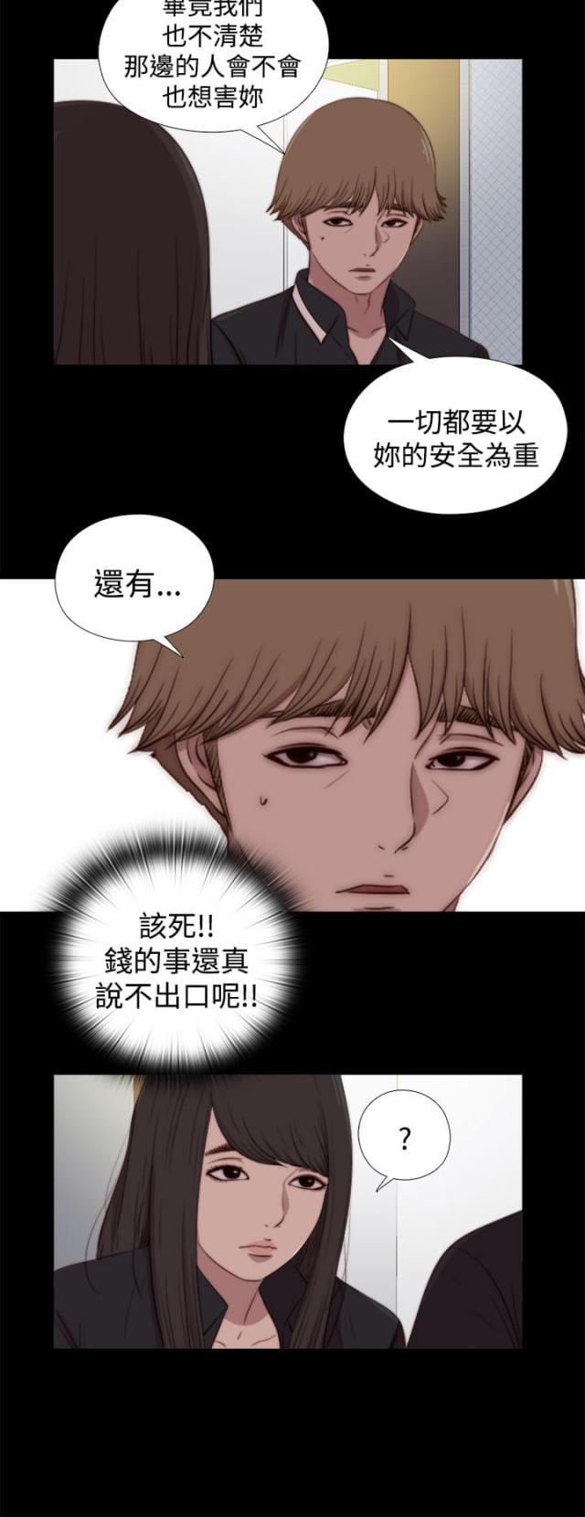 对学生会长的忠告漫画韩漫全集-第50话 诱饵无删减无遮挡章节图片 