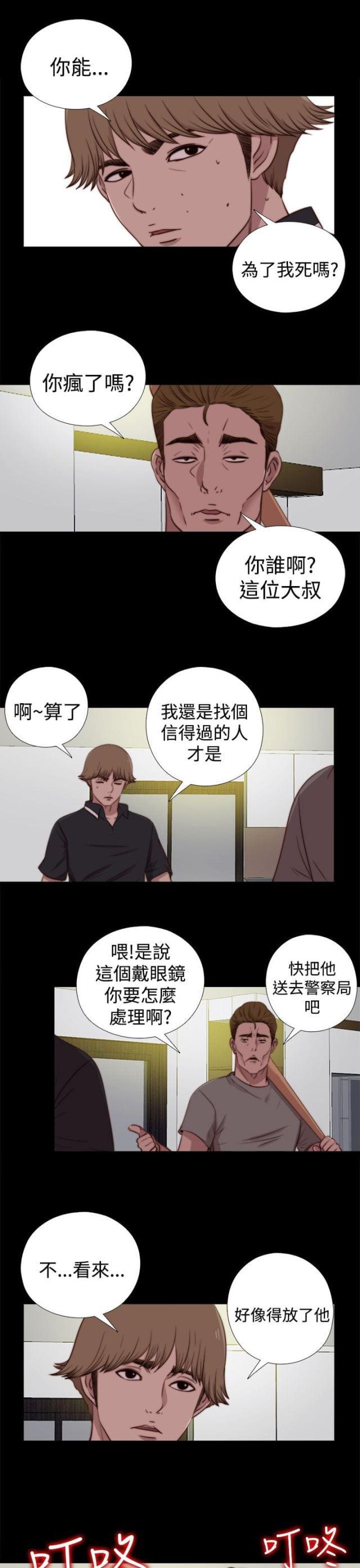 对学生会长的忠告漫画韩漫全集-第53话 出现无删减无遮挡章节图片 
