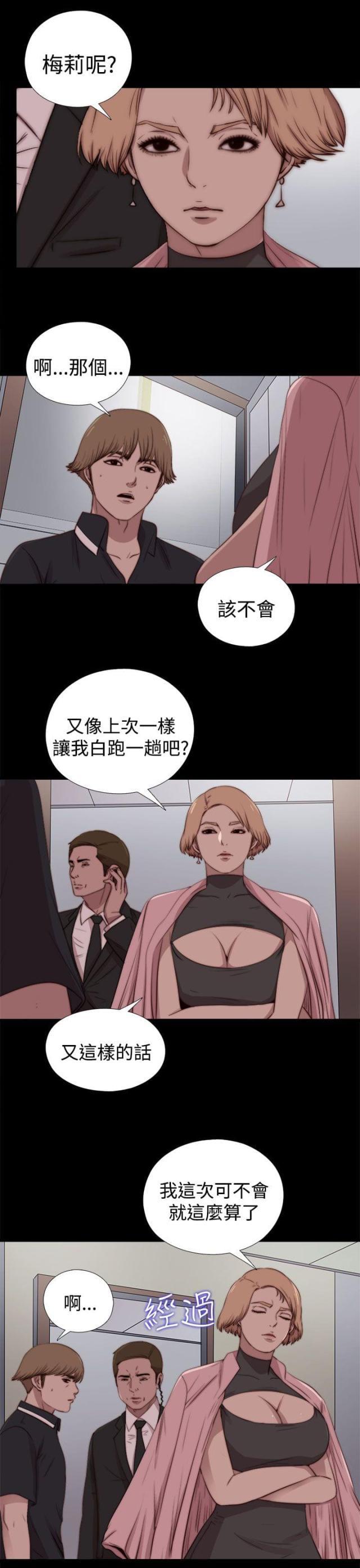 对学生会长的忠告漫画韩漫全集-第53话 出现无删减无遮挡章节图片 