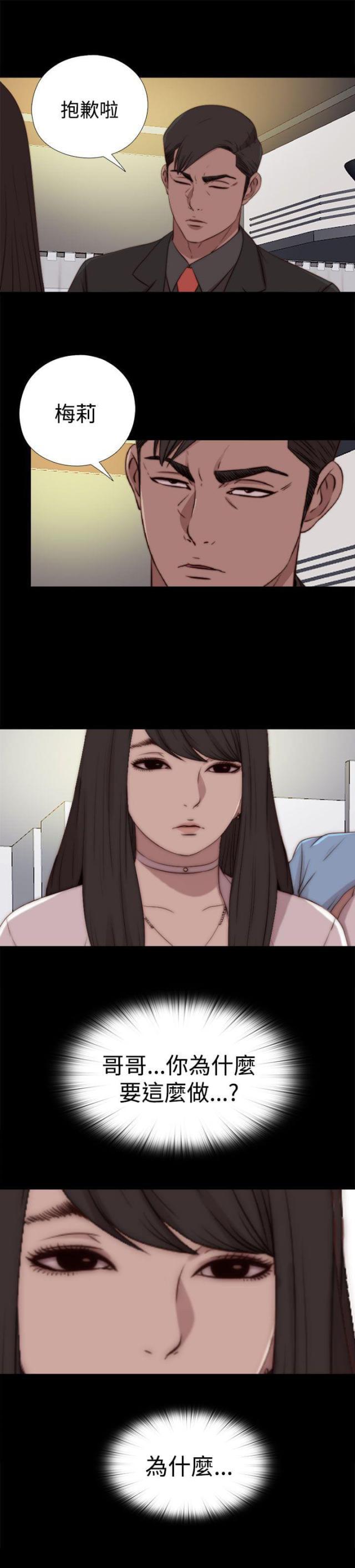 对学生会长的忠告漫画韩漫全集-第55话 为什么无删减无遮挡章节图片 