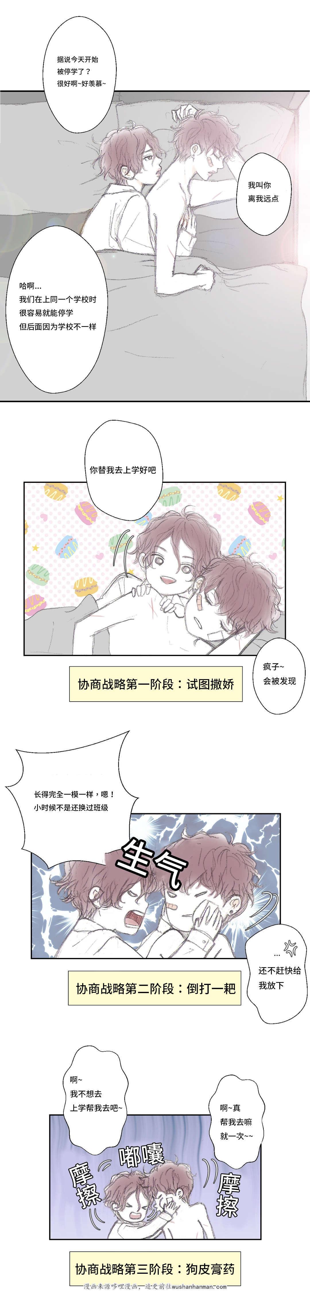 伪恋漫画韩漫全集-3_3话无删减无遮挡章节图片 