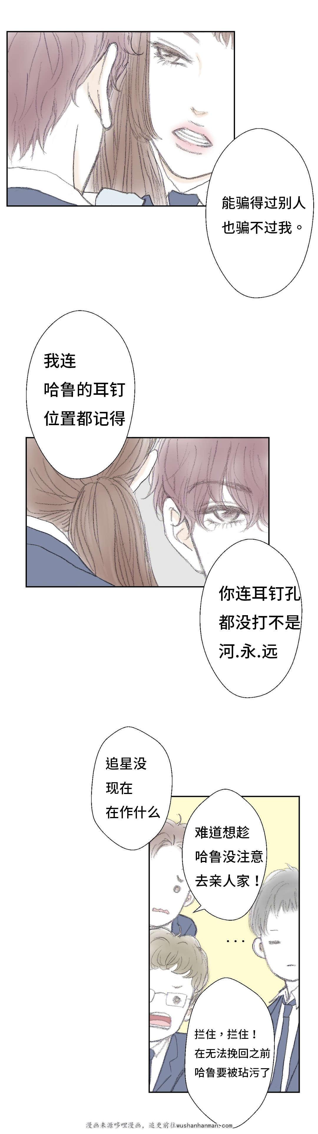 伪恋漫画韩漫全集-9_9话无删减无遮挡章节图片 