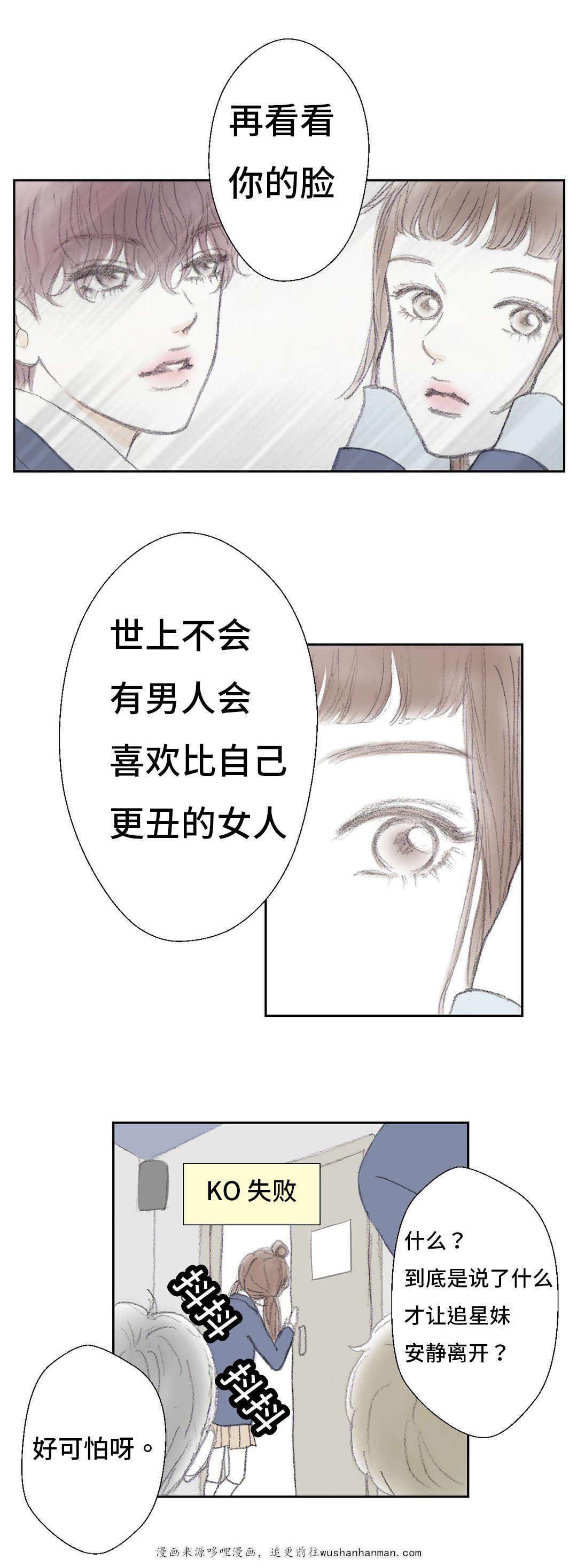 伪恋漫画韩漫全集-9_9话无删减无遮挡章节图片 