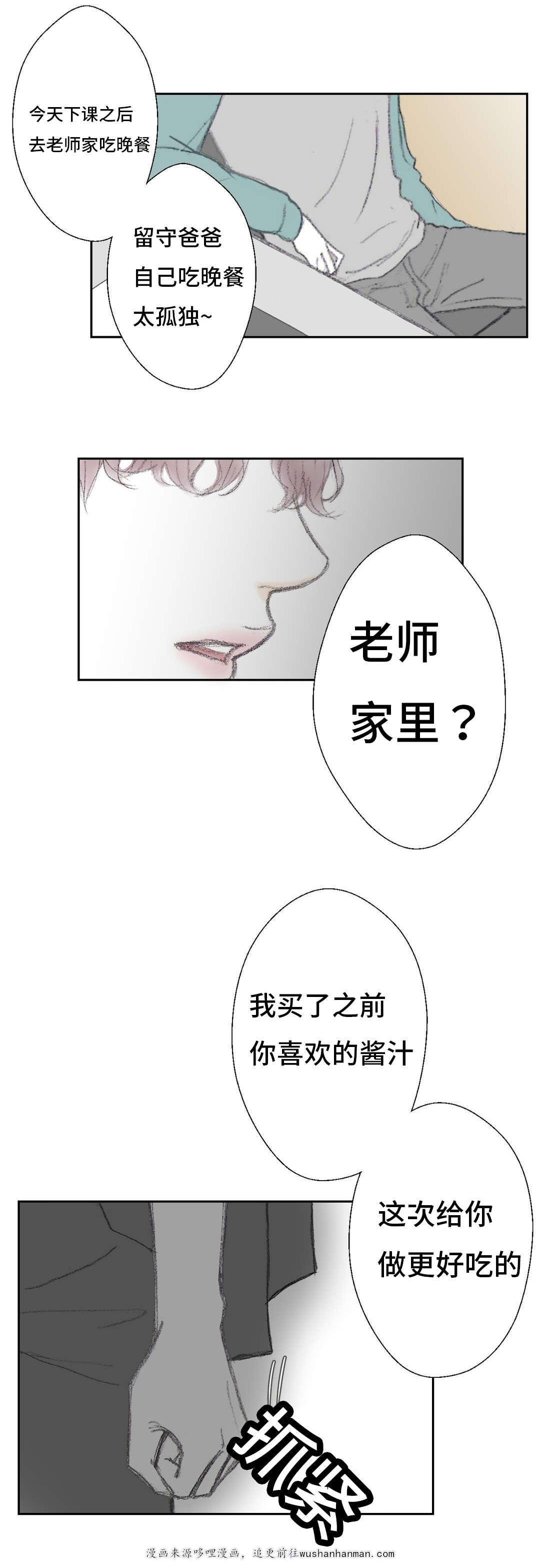 伪恋漫画韩漫全集-9_9话无删减无遮挡章节图片 