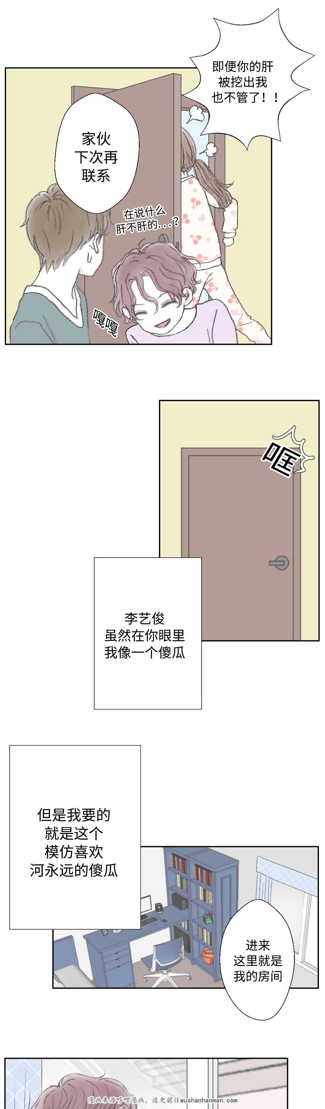 伪恋漫画韩漫全集-18_18话无删减无遮挡章节图片 