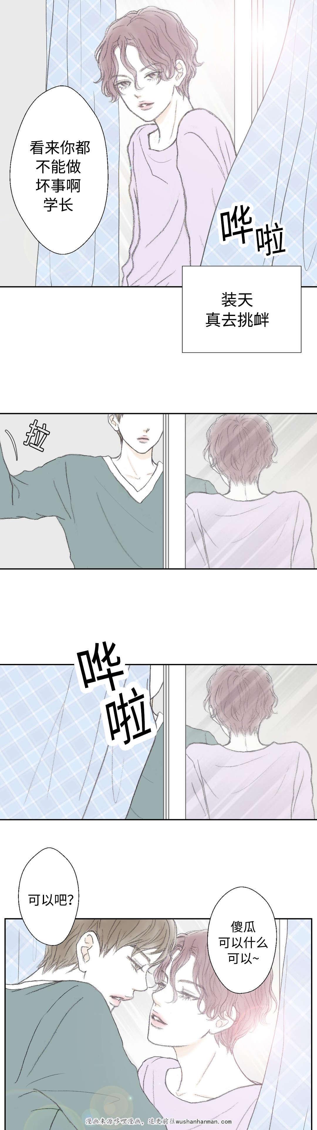 伪恋漫画韩漫全集-19_19话无删减无遮挡章节图片 