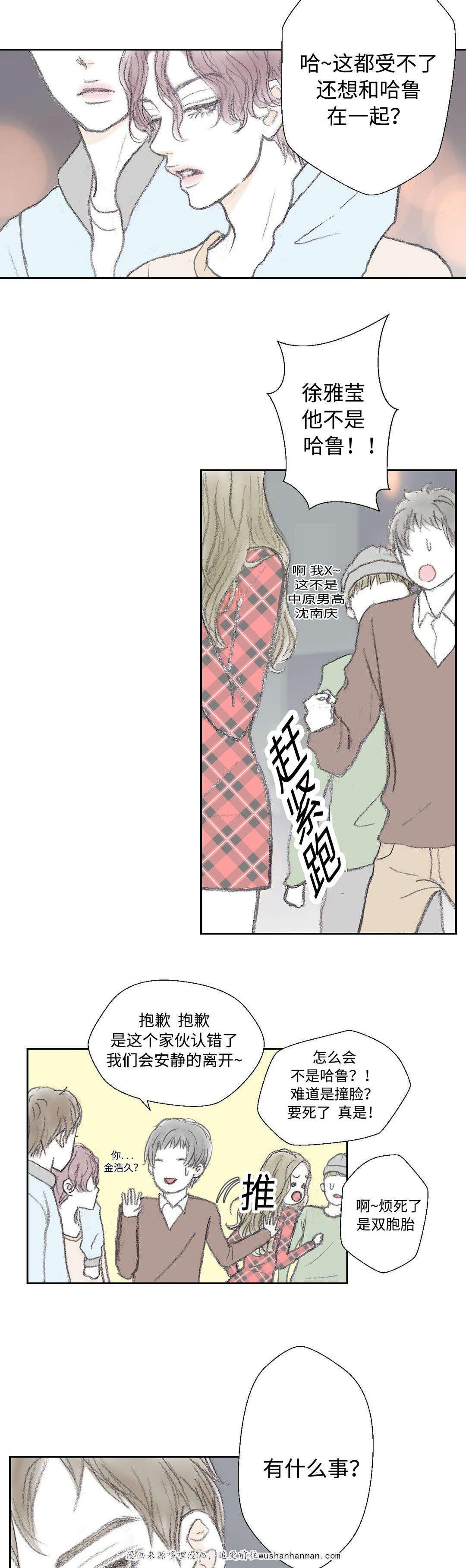 伪恋漫画韩漫全集-20_20话无删减无遮挡章节图片 