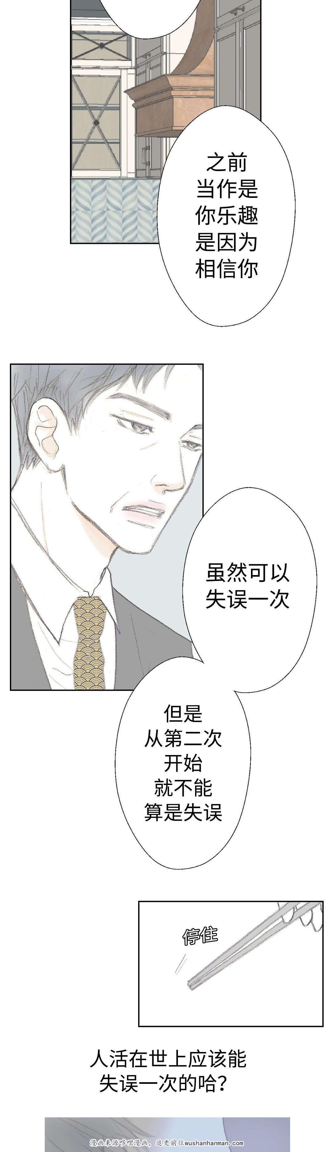 伪恋漫画韩漫全集-22_22话无删减无遮挡章节图片 