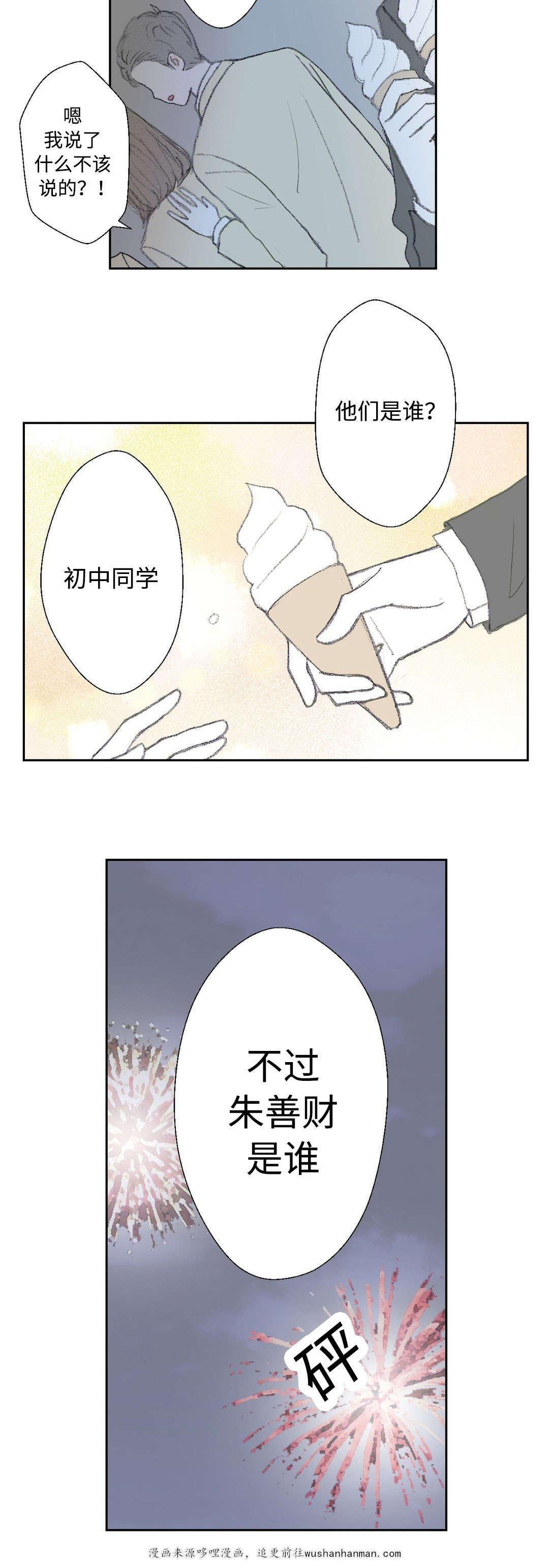 伪恋漫画韩漫全集-23_23话无删减无遮挡章节图片 