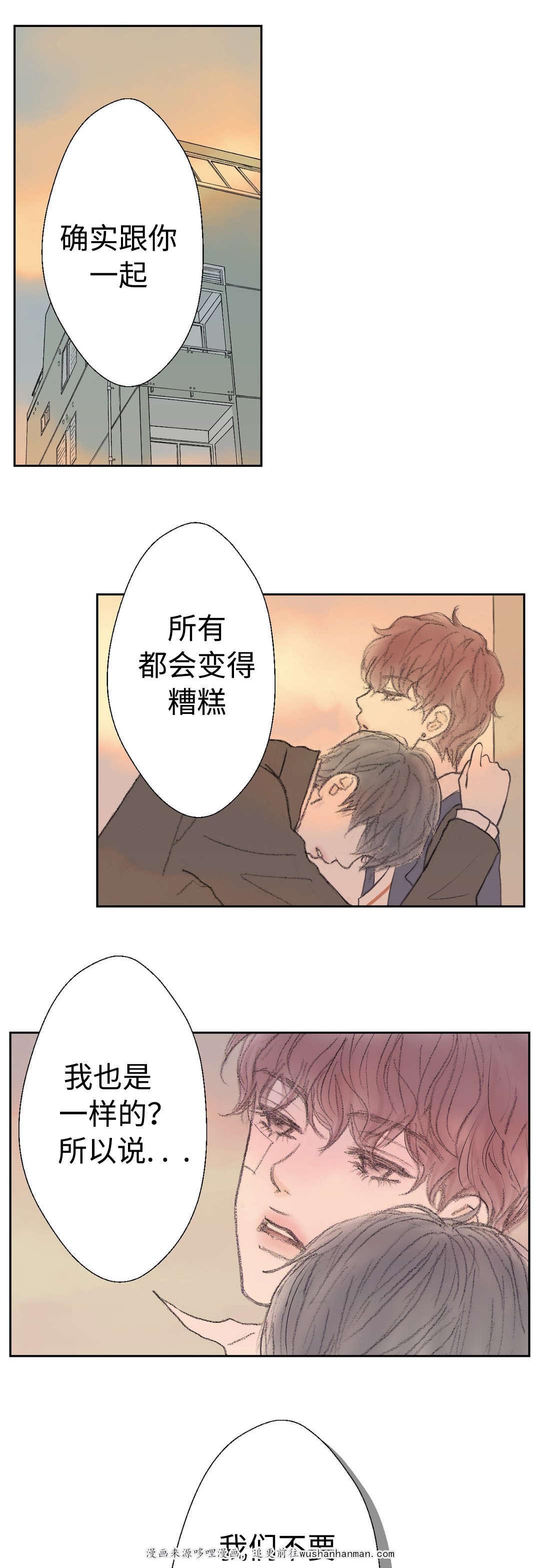 伪恋漫画韩漫全集-28_28话无删减无遮挡章节图片 