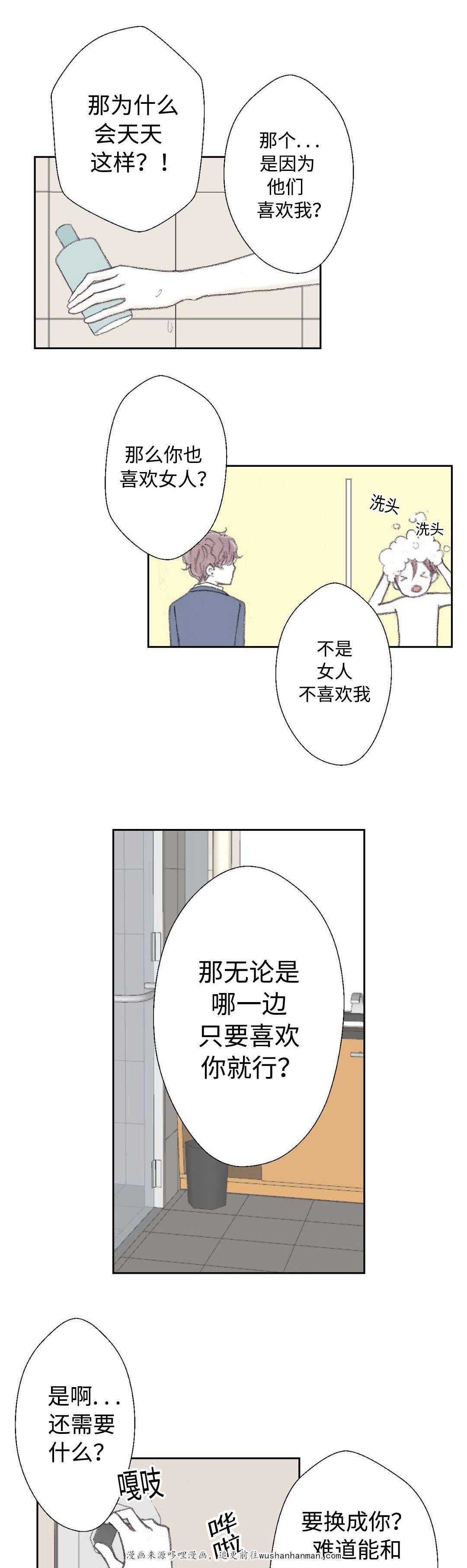 伪恋漫画韩漫全集-29_29话无删减无遮挡章节图片 