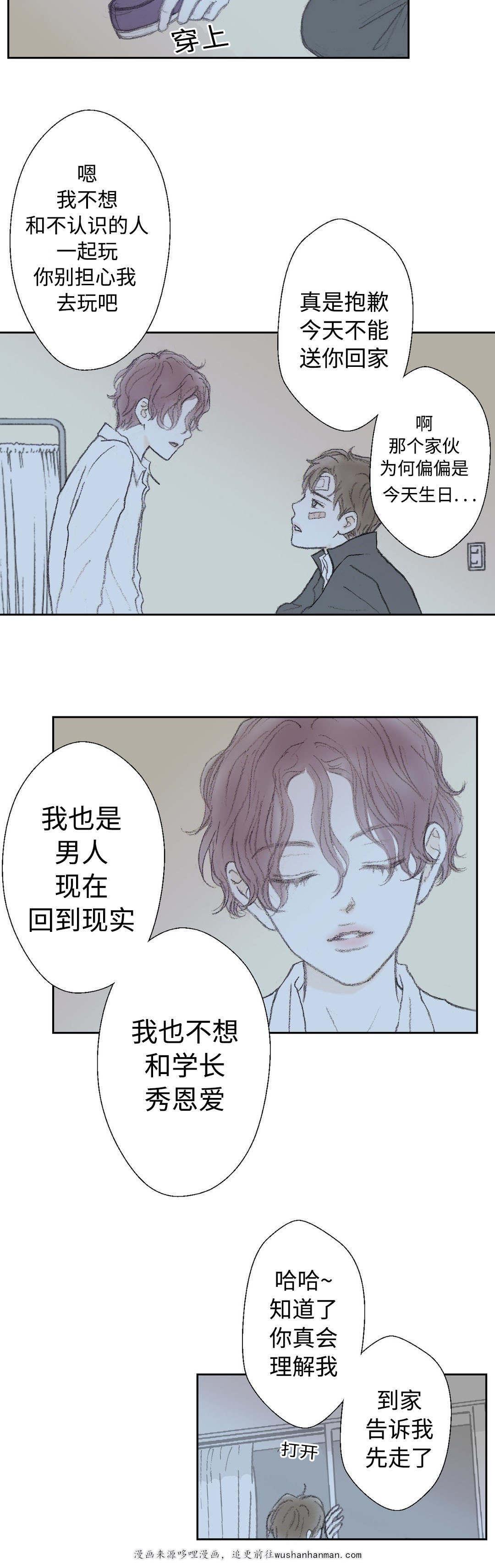 伪恋漫画韩漫全集-31_31话无删减无遮挡章节图片 