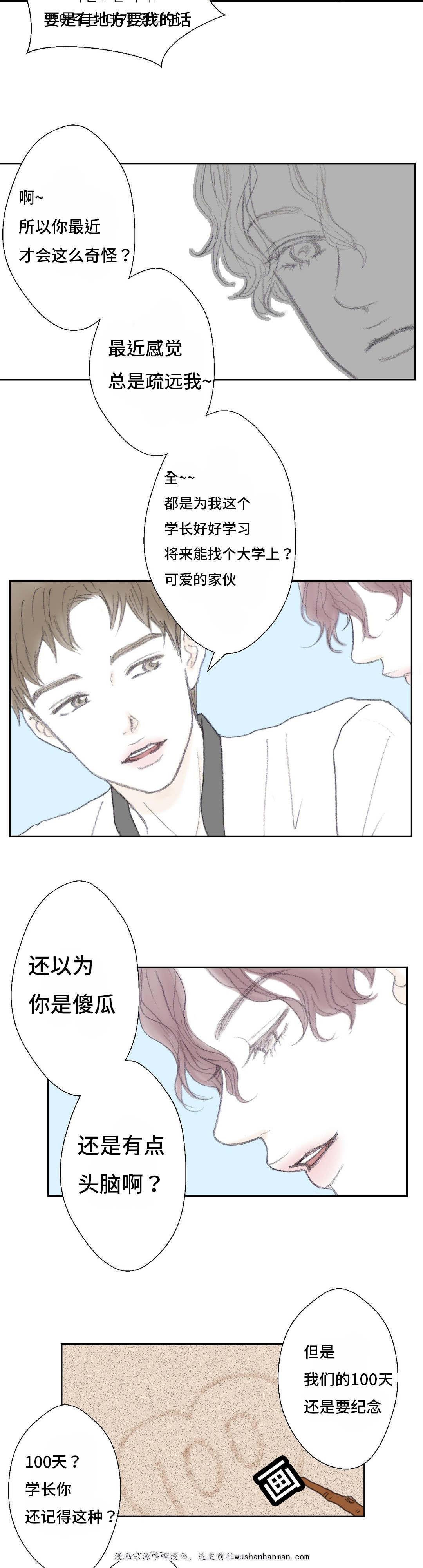 伪恋漫画韩漫全集-37_37话无删减无遮挡章节图片 