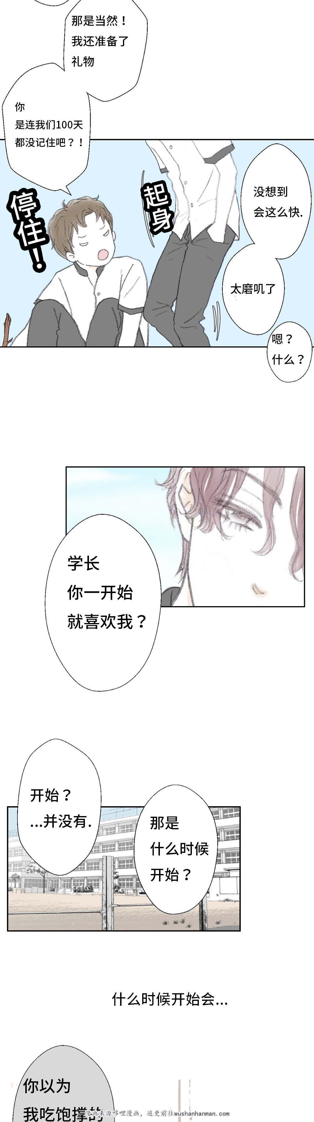 伪恋漫画韩漫全集-37_37话无删减无遮挡章节图片 
