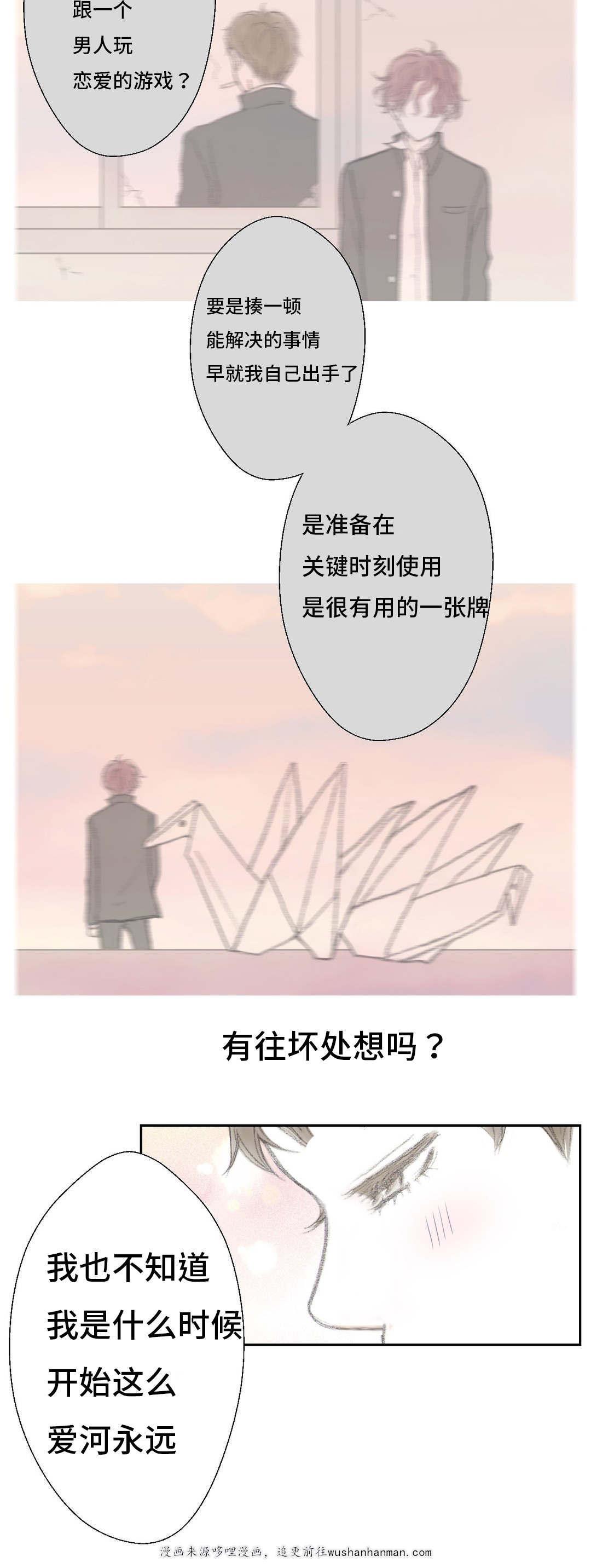 伪恋漫画韩漫全集-37_37话无删减无遮挡章节图片 